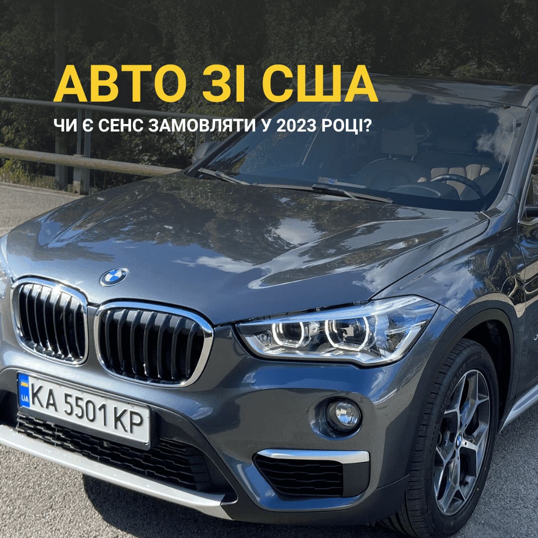 Авто из США