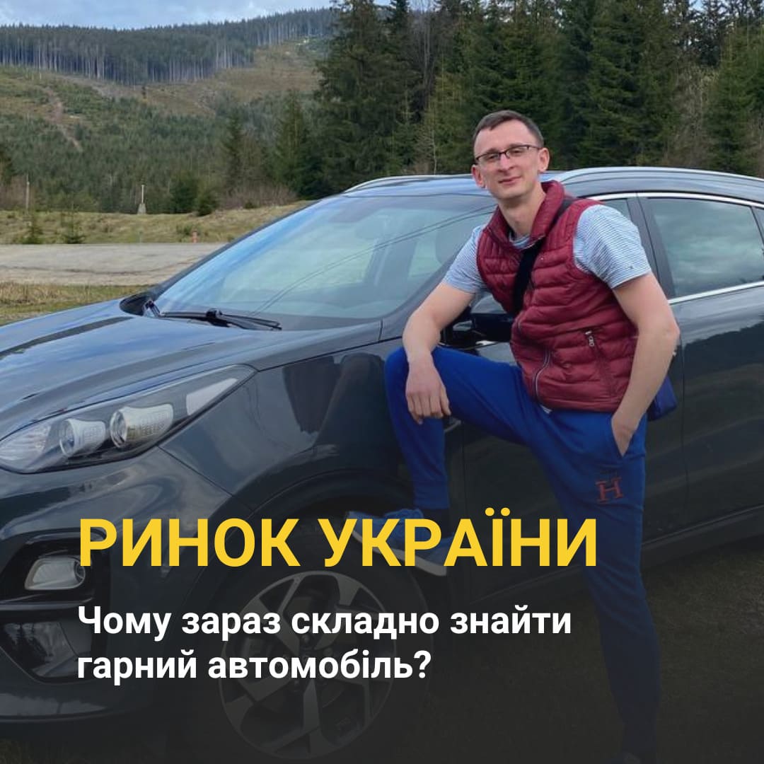 Автоподбор в Украине